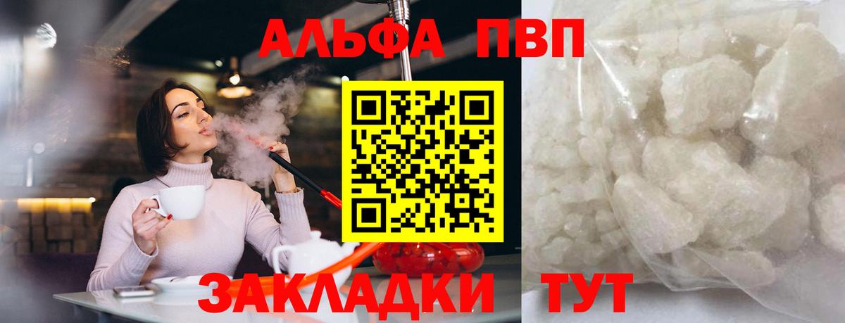 Alpha PVP кристаллы  Alfa_PVP  A PVP СК КРИС  Набережные Челны  Вход с VPN  Alpha PVP мука 