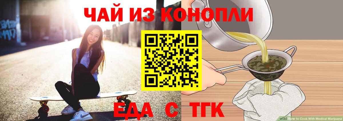 Набережные Челны  Cannafood марихуана  Вход с VPN 