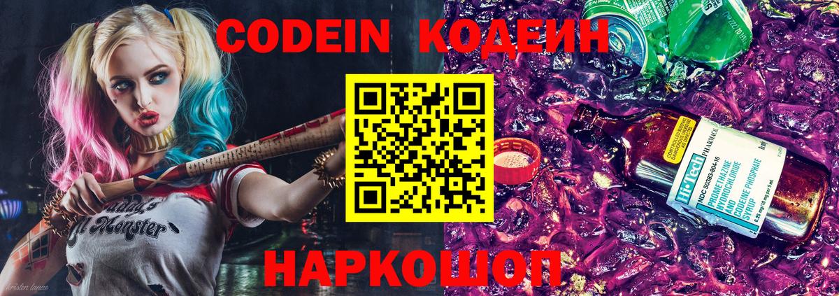 Codein Purple Drank Набережные Челны