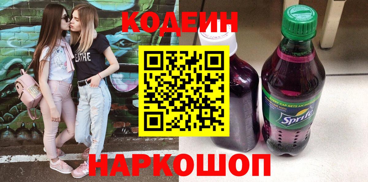 Набережные Челны  Кодеин Purple Drank  Codein Purple Drank  Вход с VPN 