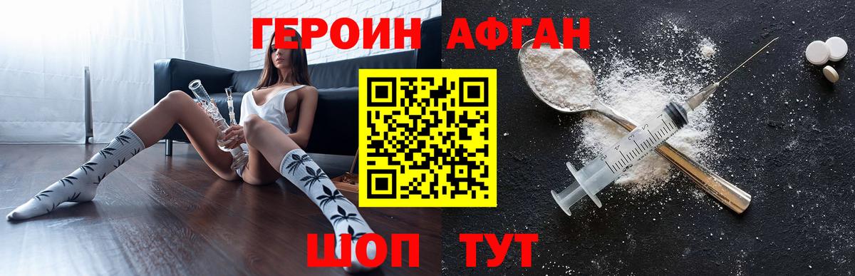 Героин VHQ Набережные Челны