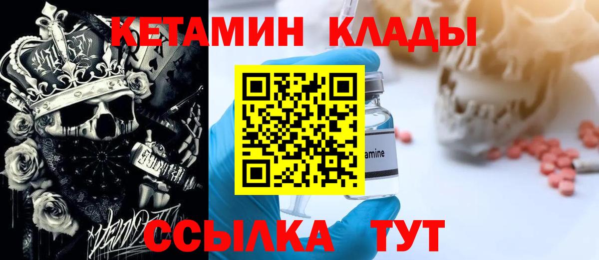 Кетамин VHQ Набережные Челны