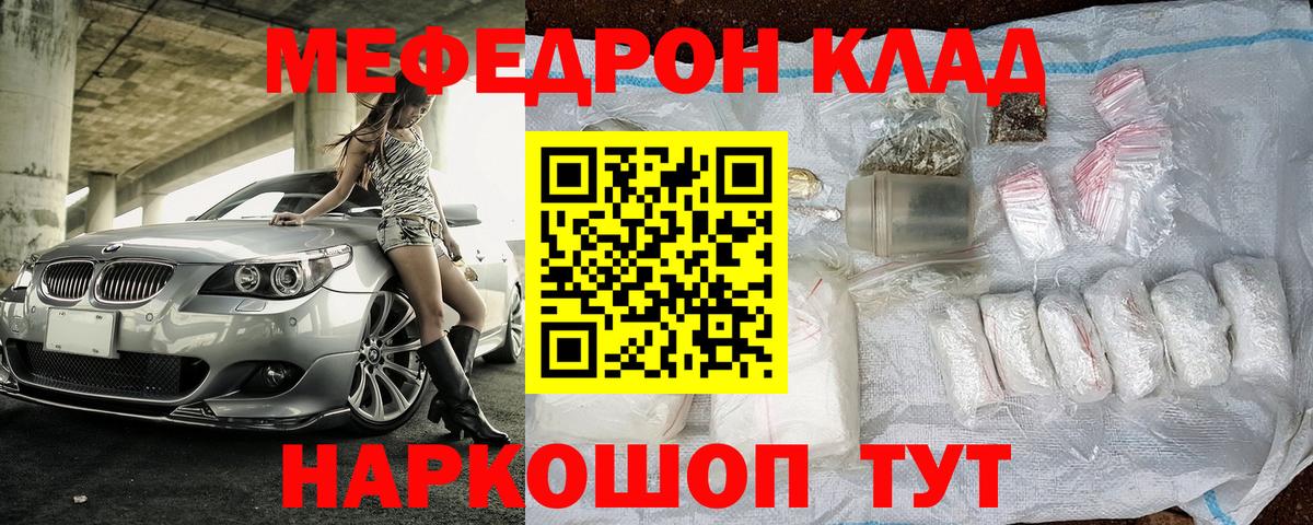 Мефедрон  Набережные Челны